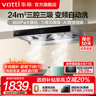 华帝三腔S7抽油烟机大吸力自动清洗家用厨房顶吸油烟机官方旗舰店