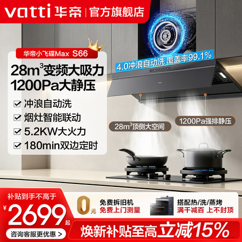 华帝28m³自动洗烟机灶具套装