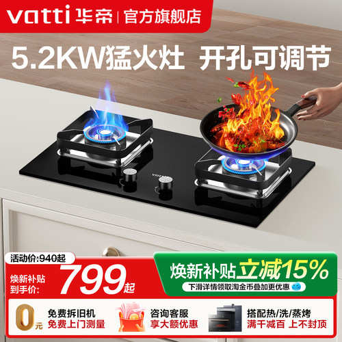 华帝节能5.2KW家用燃气灶