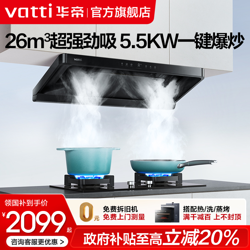 立减20%华帝烟灶联动燃气灶套餐