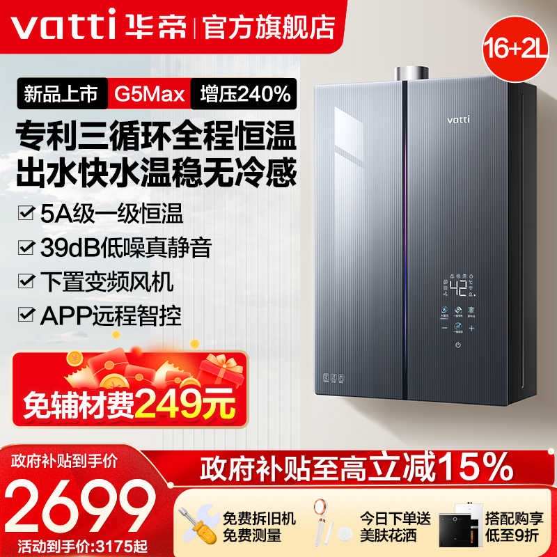 华帝三循环恒温燃气热水器