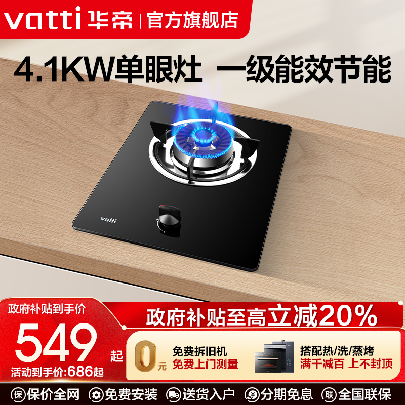 华帝4.1KW猛火单眼燃气灶