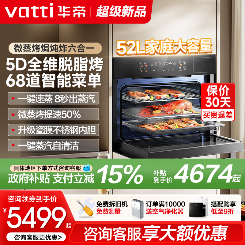 【新品】华帝微蒸烤一体机i31110嵌入式家用微波蒸烤箱多功能官方
