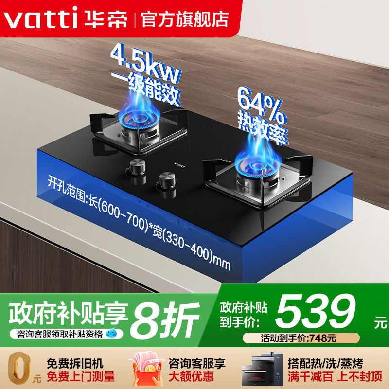 华帝燃气灶i10039B双灶家用天然气液化气嵌入式煤气灶官方旗舰