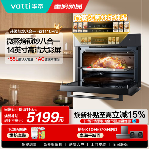 华帝55L微蒸烤一体机嵌入式