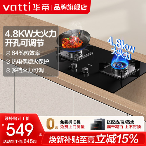华帝4.8KW节能燃气灶熄火保护