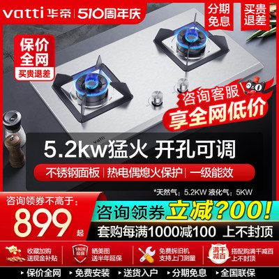 华帝5.2KW不锈钢燃气灶具