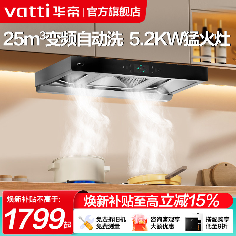 华帝S7抽油烟机燃气灶套餐家用厨房欧式自动清洗烟机灶具套装旗舰