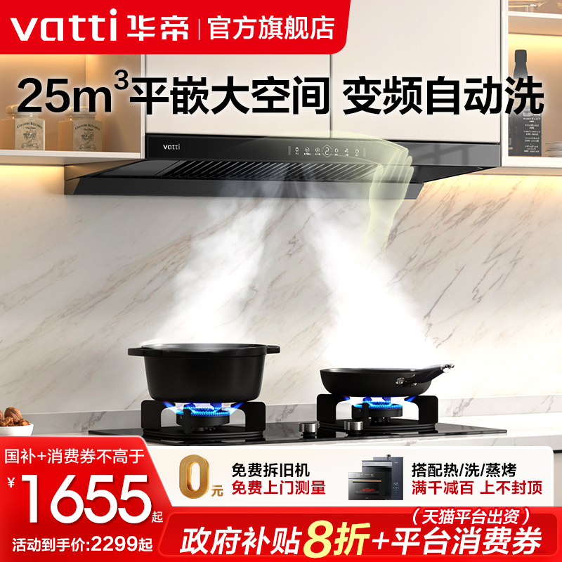 华帝超薄24m³大吸力油烟机