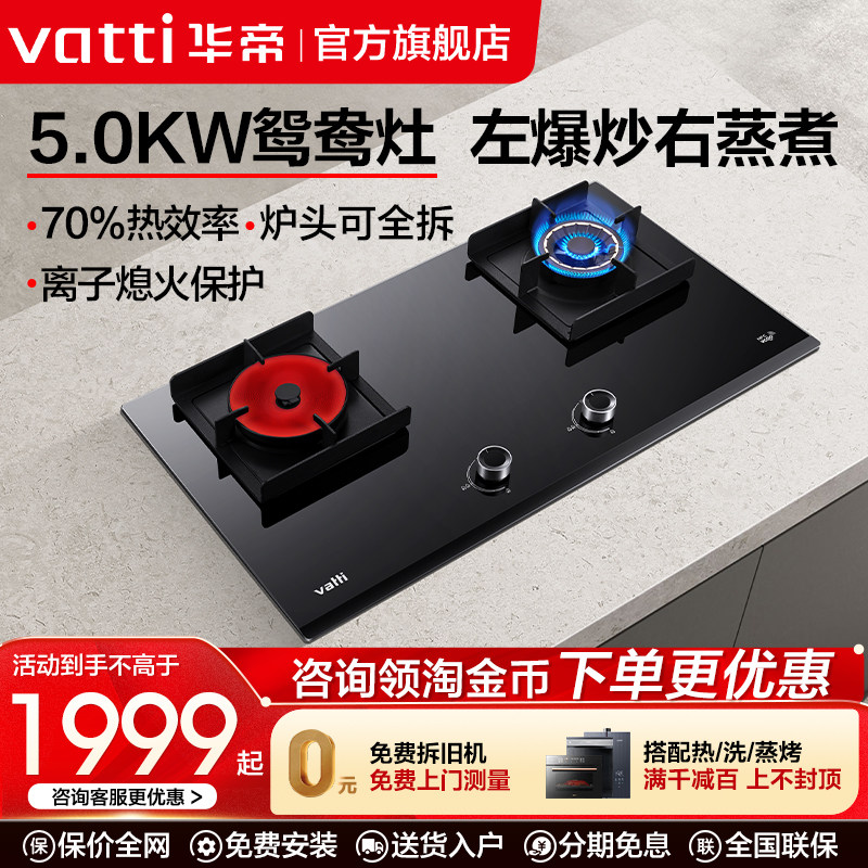 华帝聚能燃气灶i10511/62B煤气灶双灶嵌入式家用天然气鸳鸯灶具