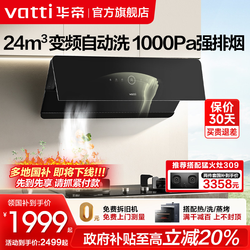 华帝油烟机A5/A7变频抽油烟机家用厨房大吸力油机侧吸官方旗舰店