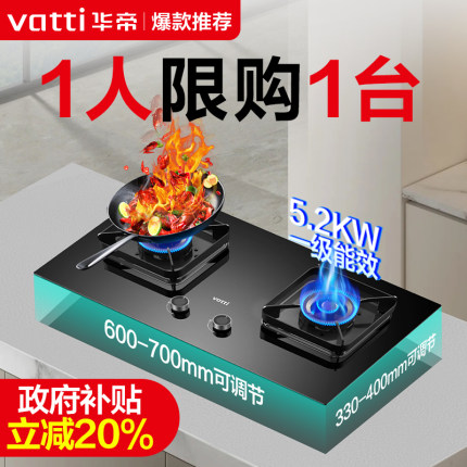 华帝燃气灶5.2KW大火力嵌入式煤气灶双灶家用天然气液化气旗舰店