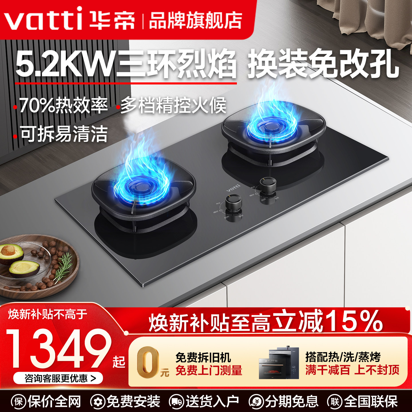 华帝5.2KW三环烈焰猛火灶图片