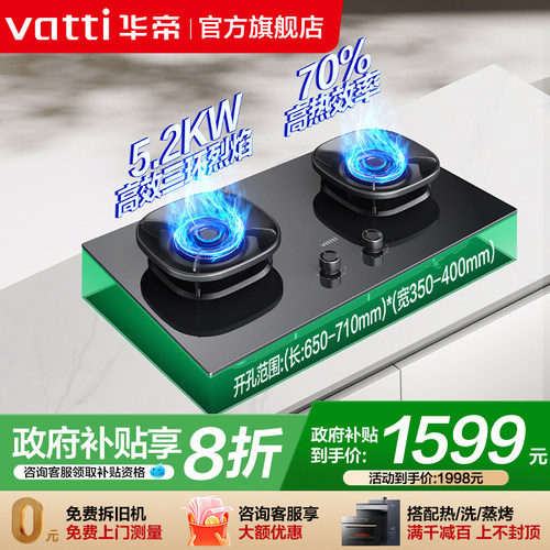 华帝5.2KW大火力三环猛火燃气灶