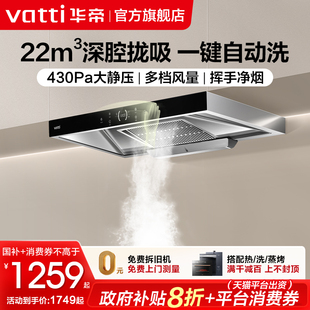 华帝抽油烟机厨房家用i11228吸排油烟机大吸力自动洗排烟机旗舰店