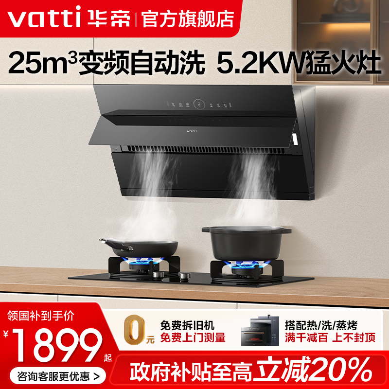 华帝1000pa静压变频油烟机套装