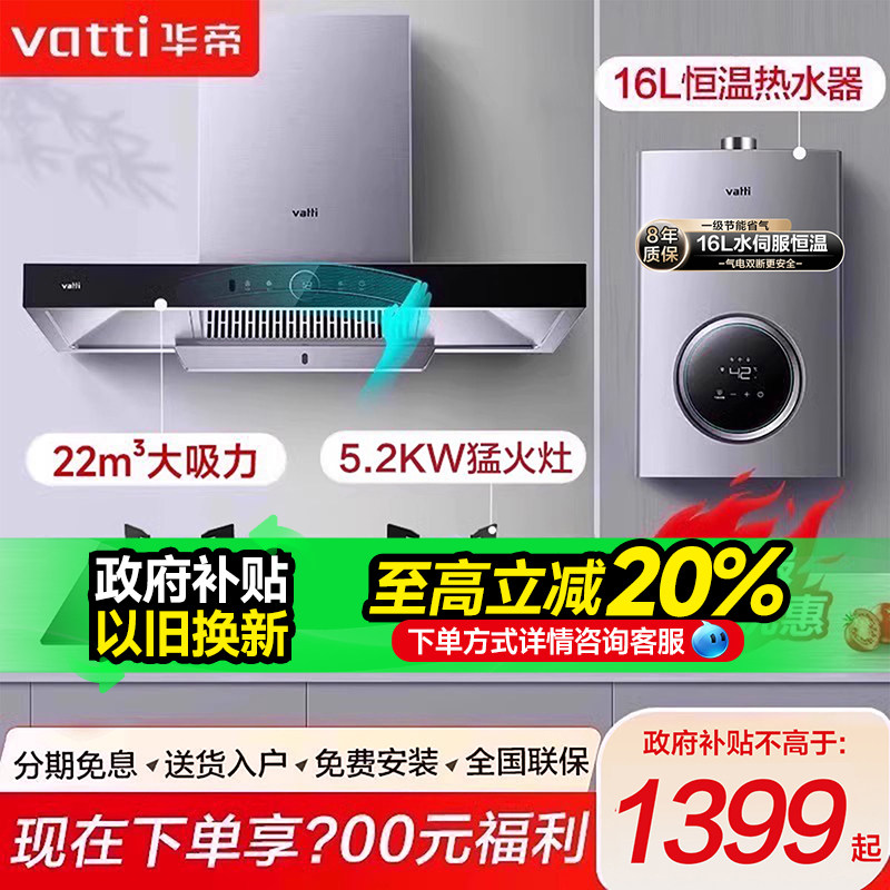 国补华帝i11194油烟机燃气灶套餐自动洗家用厨房顶吸烟机灶具套装