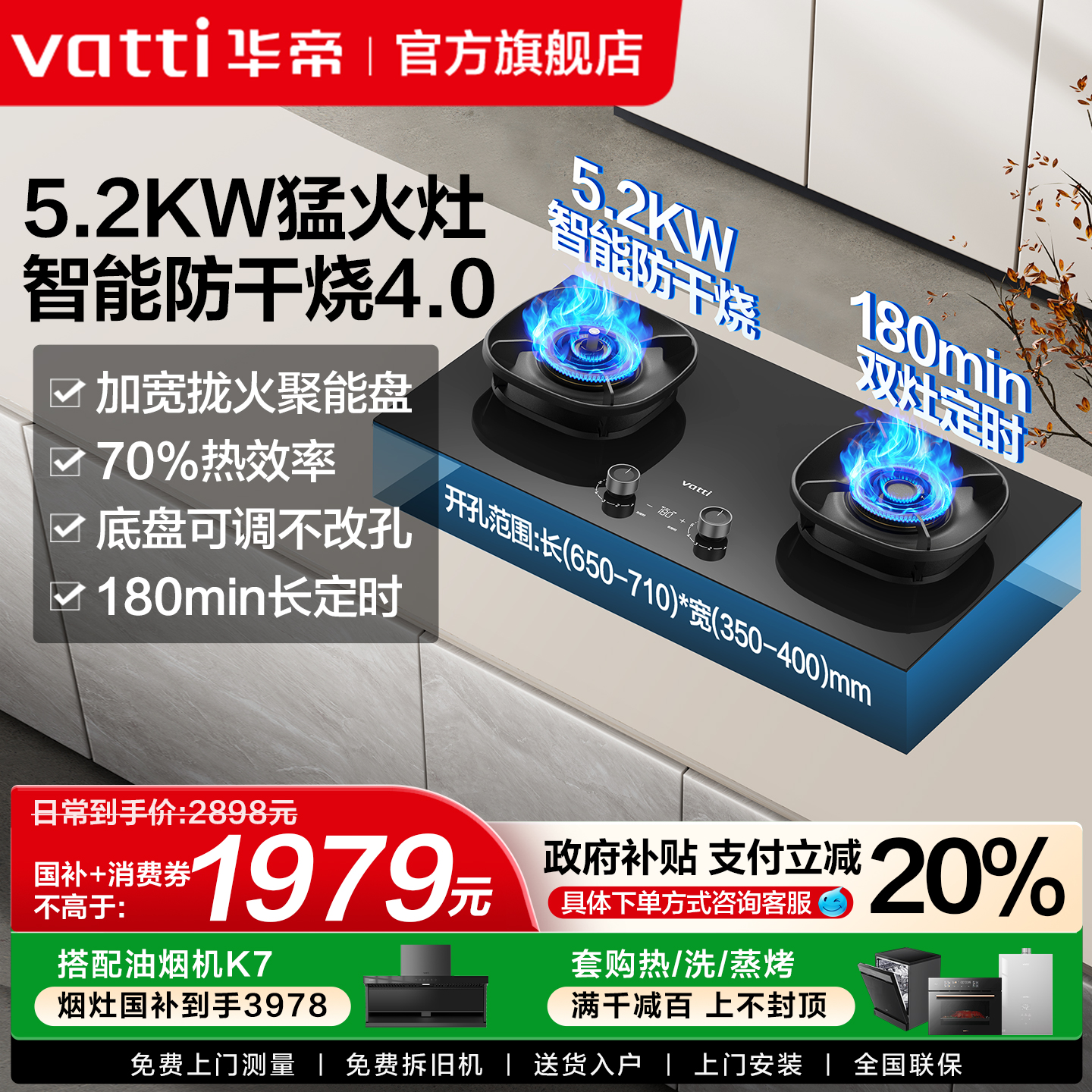 华帝5.2KW防干烧定时燃气灶