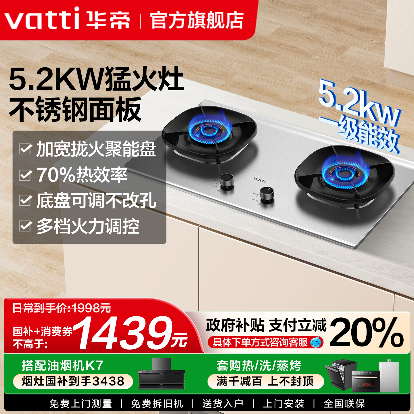 华帝5200W不锈钢猛火燃气灶