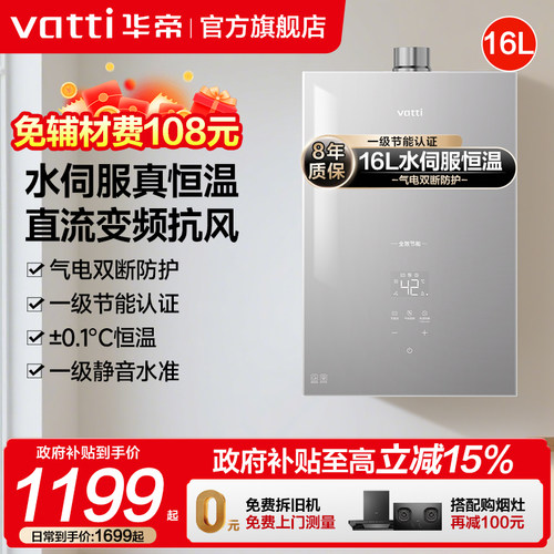 华帝16升水伺服恒温燃气热水器