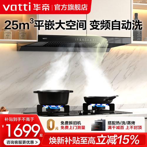 华帝超薄25m³大吸力油烟机