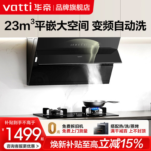 华帝23立方大吸力侧吸油烟机