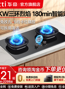 华帝定时燃气灶i10309D煤气灶家用双灶天然气液化气大火力旗舰店