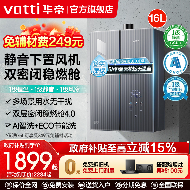 华帝下置风机一级恒温热水器