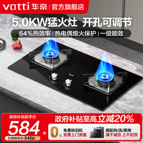 华帝一级节能猛火燃气灶