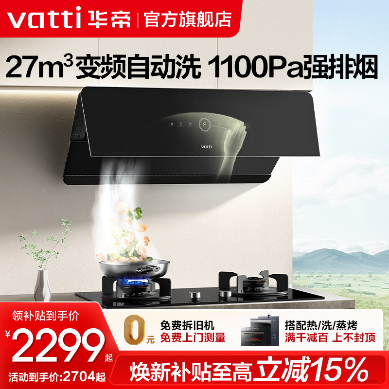 华帝油烟机A7/A5/269自变频抽油烟机家用厨房抽吸烟机官方旗