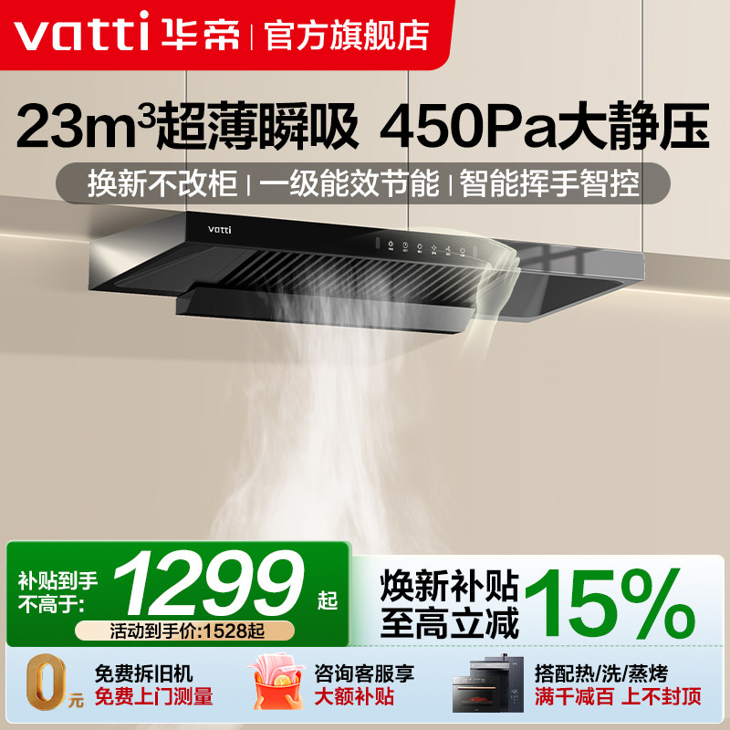 华帝抽油烟机i11129T大吸力吸油机自动洗排油烟机厨房家用抽风