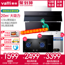 华帝燃气灶套装抽油烟机灶具热水器厨房烟灶热消三件套餐组合特价