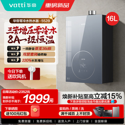 华帝三管恒温零冷水燃气热水器