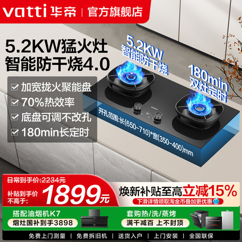 华帝5.2KW防干烧定时燃气灶