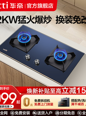 华帝i10092B嵌入式双头燃气灶煤气天然气炉具煤气炉官方旗舰店