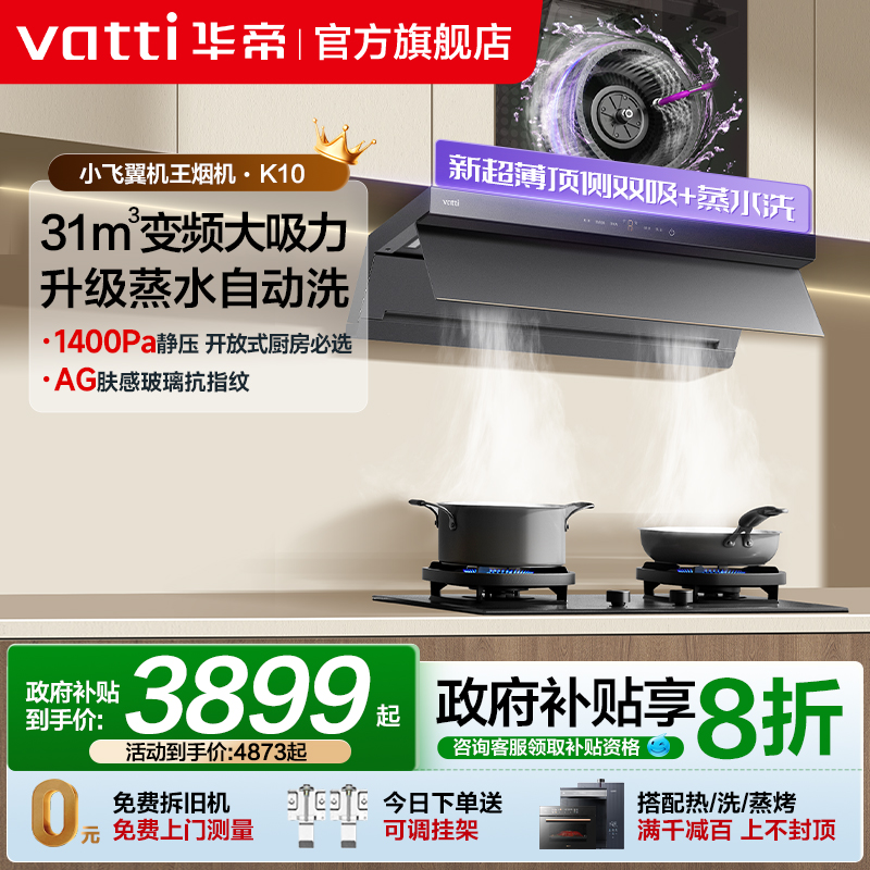 华帝31m³大吸力烟灶套装