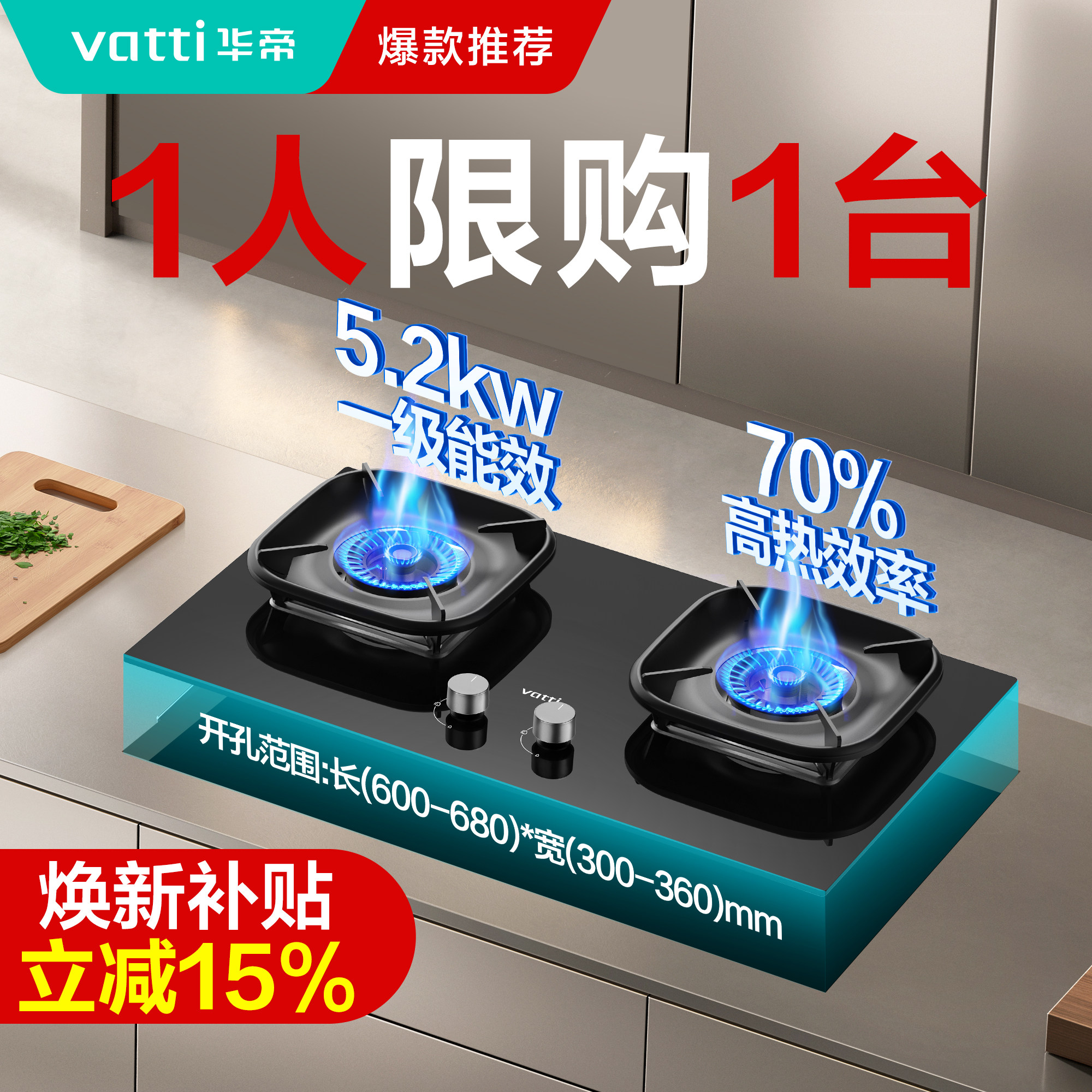 立减15%华帝5.2KW猛火双灶燃气灶图片