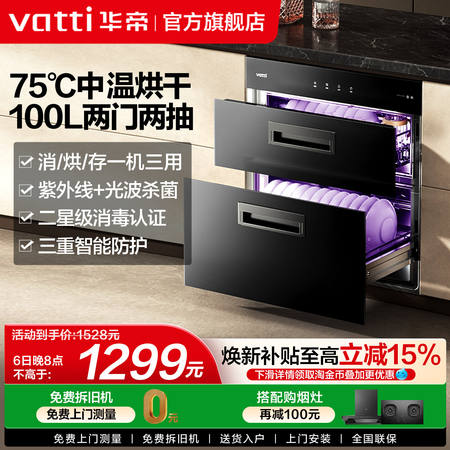 新品华帝i13015消毒柜家用100L嵌入式厨房碗柜碗筷消毒烘干一体机