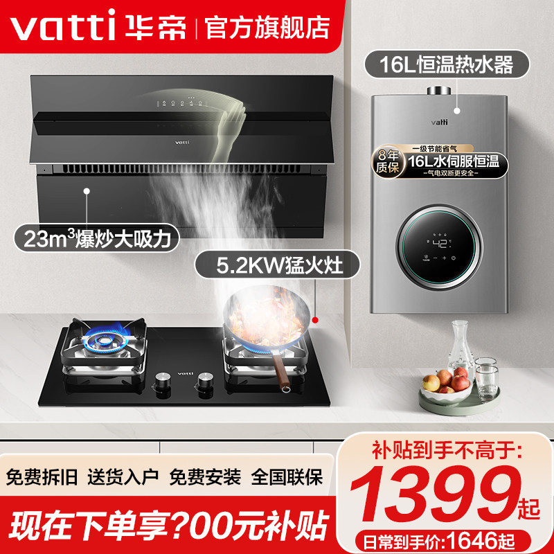 华帝抽油烟机燃气灶套餐i11163T大吸力侧吸厨房家用烟机灶具套装