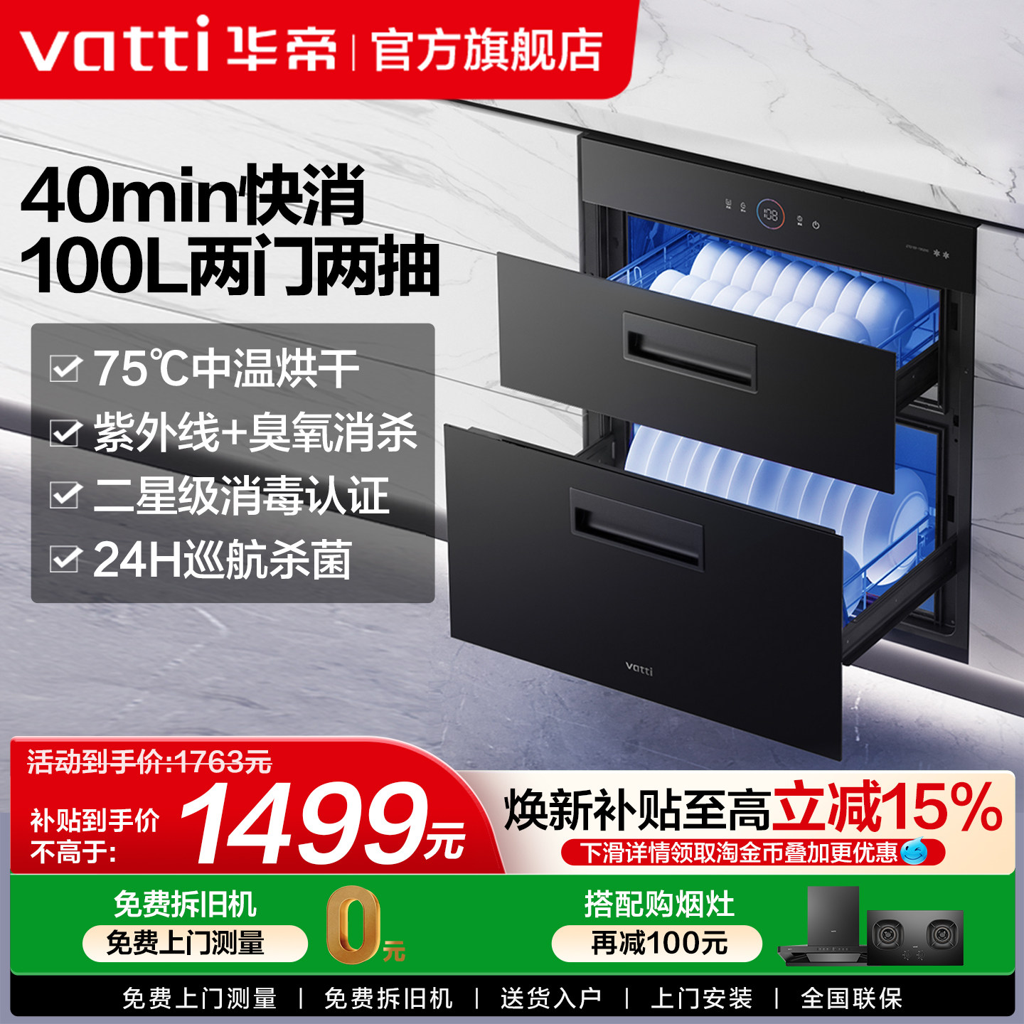 华帝消毒柜家用小型13025S厨房碗柜碗筷迷你型紫外线嵌入式消毒