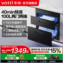 华帝消毒柜家用小型13025S厨房碗柜碗筷迷你型紫外线嵌入式消毒柜