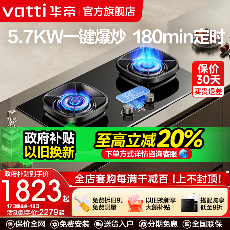 华帝一键爆炒5.7KW猛火燃气灶