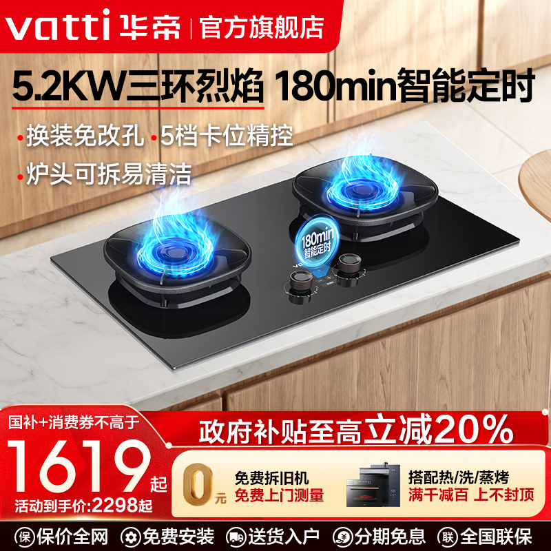 华帝5.2KW定时燃气灶烟灶联动