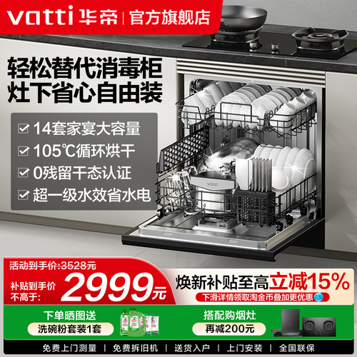 华帝嵌入式全自动洗碗机