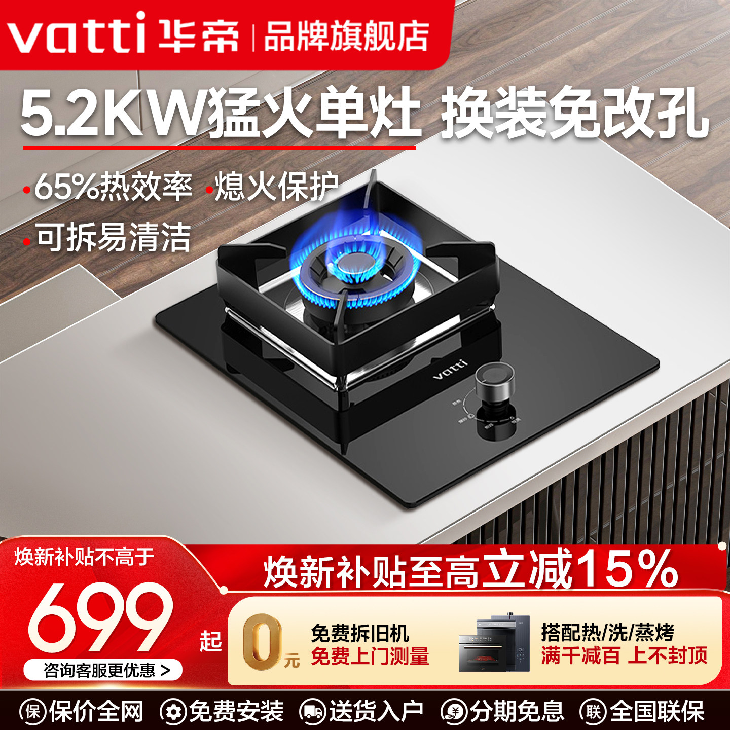 华帝5.2KW单眼燃气灶台嵌两用图片