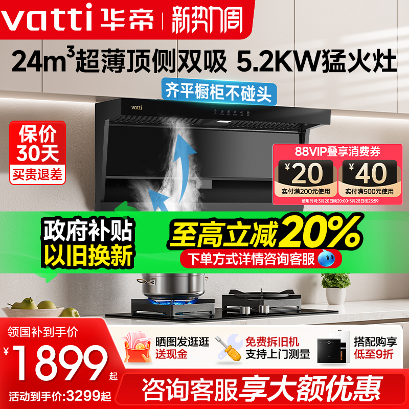 华帝抽油烟机燃气灶套餐小飞翼K7顶侧双吸7字型烟灶套装官方旗舰