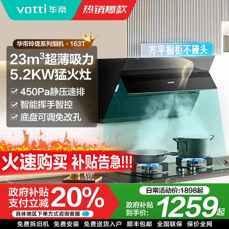 华帝23m³大吸力侧吸油烟机