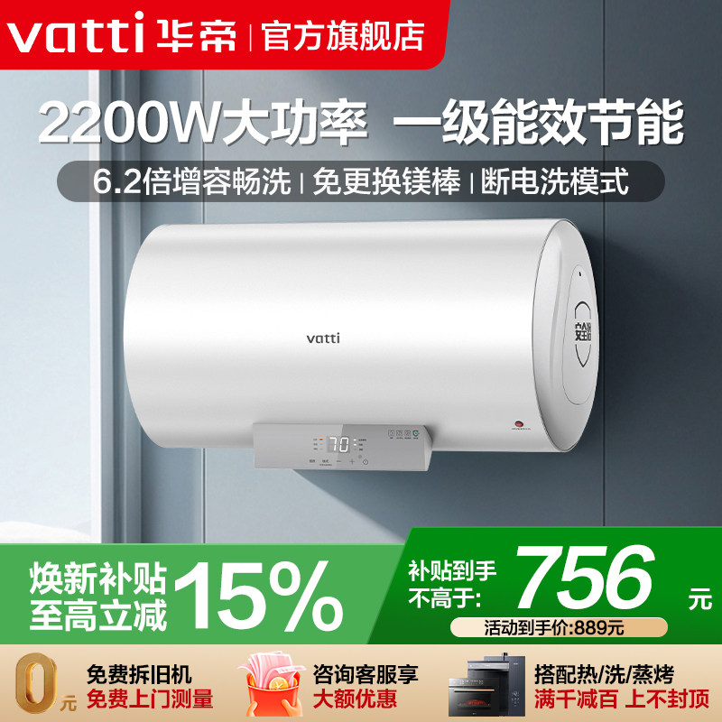 华帝i14105电热水器60升卫生间洗澡速热家庭用储水式热水器旗舰店