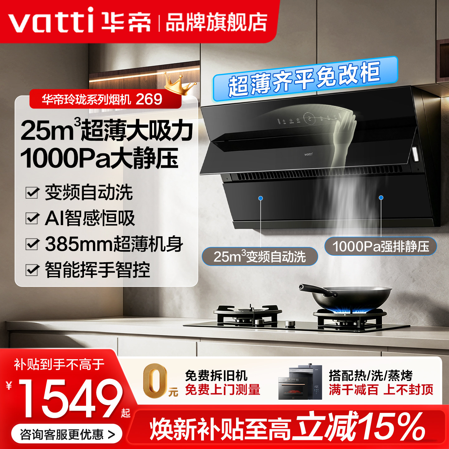 华帝油烟机i11269/271抽油烟机家用厨房大吸力自动洗吸烟机