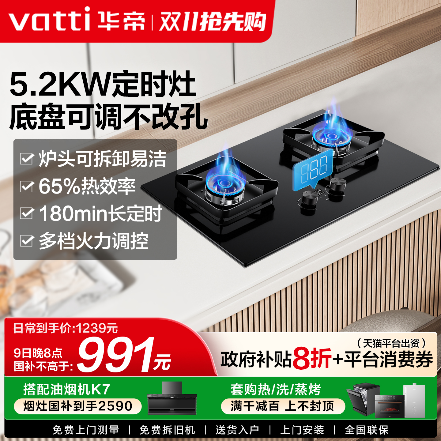 华帝5200W双边定时猛火燃气灶